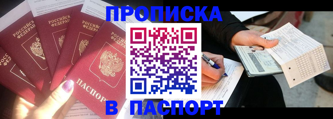 прописка для кредита в Бронницах