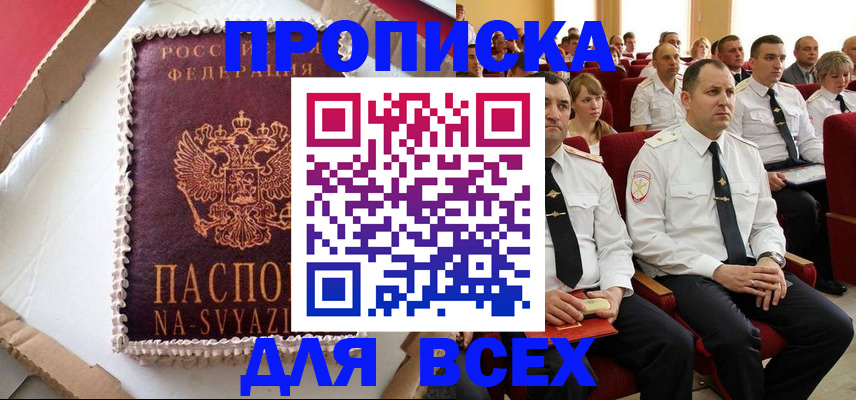 прописка ребенка в Бронницах