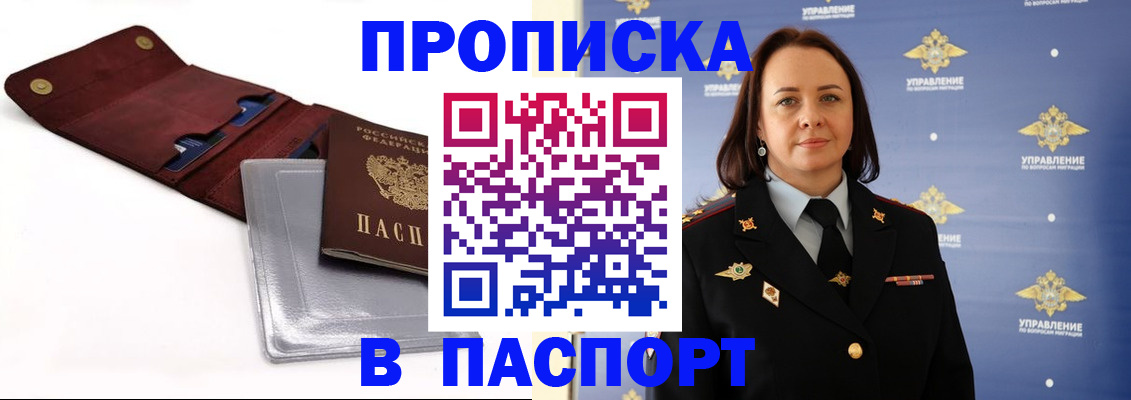 прописка 2025 в Бронницах